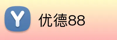 优德88 Logo